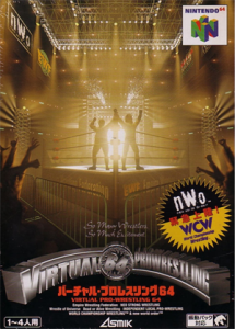 バーチャル・プロレスリング64