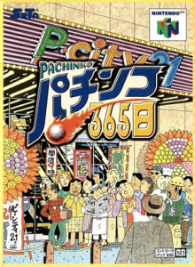 パチンコ365日