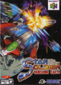 スターソルジャーバニシングアース