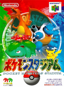 ポケモンスタジアム