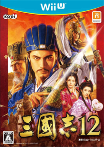 三國志12