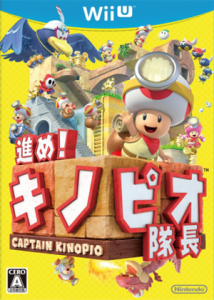 進め!キノピオ隊長