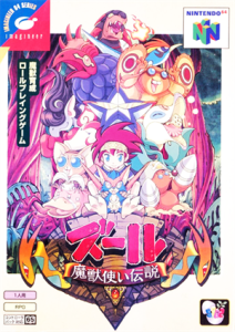 ズール～魔獣使い伝説～