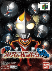PDウルトラマンバトルコレクション64