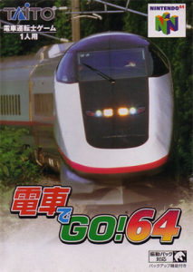 電車でGO!64
