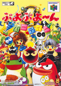 ぷよぷよ～んパーティ
