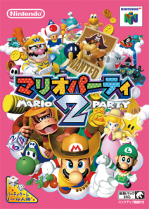 マリオパーティ2