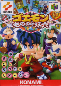 ゴエモンもののけ双六