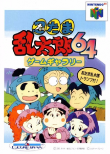 忍たま乱太郎64ゲームギャラリー