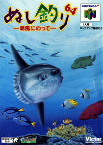 ぬし釣り64～潮風にのって～