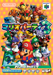 マリオパーティ３