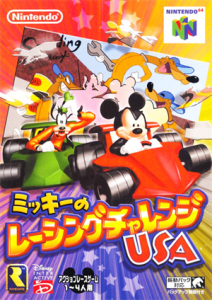 ミッキーのレーシングチャレンジUSA