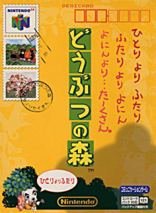 どうぶつの森