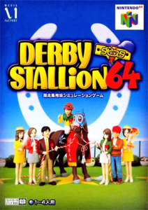 ダービースタリオン64