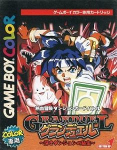 グランデュエル ～深きダンジョンの秘宝～