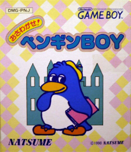 おさわがせ!ペンギンBOY
