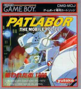 機動警察パトレイバー 狙われた街1990