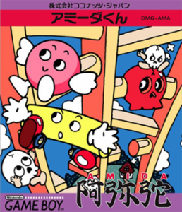 アミーダくん 阿弥陀