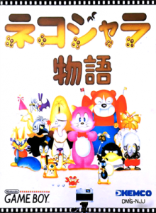 ネコジャラ物語