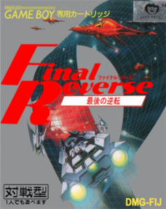 ファイナルリバース