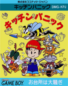 キッチンパニック