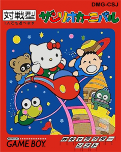 サンリオカーニバル