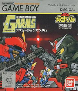 SDコマンドガンダム G-ARMSオペレーションガンダム