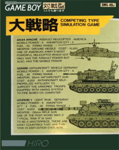 大戦略