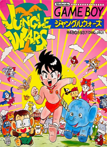 ジャングルウォーズ