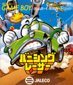 バニシングレーサー