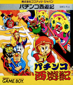 パチンコ西遊記
