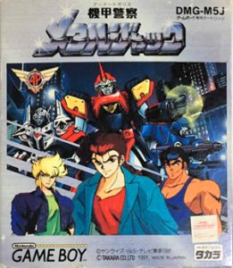 機甲警察メタルジャック