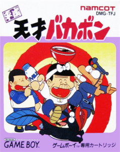 平成天才バカボン
