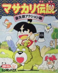 マサカリ伝説 金太郎アクション編