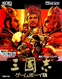 三国志 GB版
