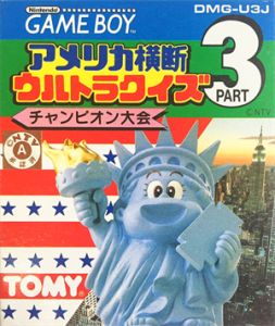 アメリカ横断ウルトラクイズPART3 チャンピオン大会