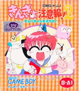 きんぎょ注意報!2 ぎょぴちゃんを探せ!