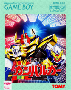 元気爆発ガンバルンガー