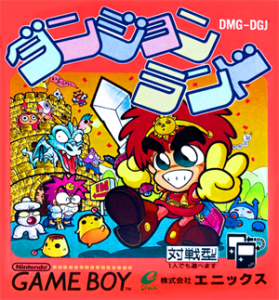 ダンジョンランド
