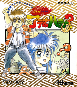 クイズ日本昔話 アテナのハテナ？