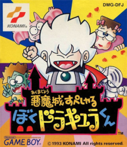 悪魔城スペシャルぼくドラキュラくん