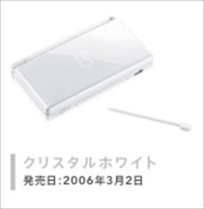ニンテンドーDS Lite クリスタルホワイト