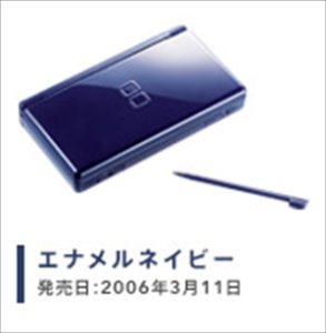 ニンテンドーDS Lite エナメルネイビー