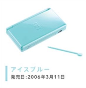 ニンテンドーDS Lite アイスブルー