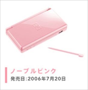 ニンテンドーDS Lite ノーブルピンク