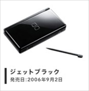 ニンテンドーDS Lite ジェットブラック