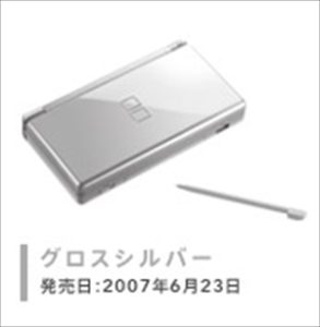 ニンテンドーDS Lite グロスシルバー