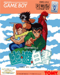 幽☆遊☆白書