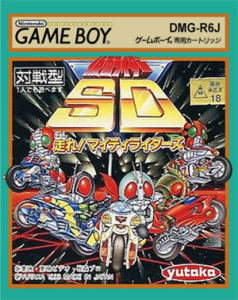 仮面ライダーSD 走れ!マイティライダーズ