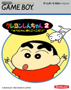 クレヨンしんちゃん2 オラとわんぱくごっこだゾ
